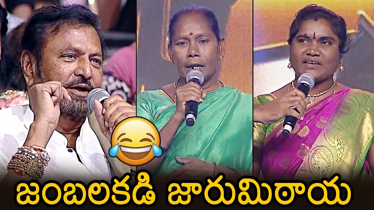 Mohan Babu With Jaru Mithaya Song Original Village Singers | Ginna Movie | Manchu Vishnu | News Buzz
