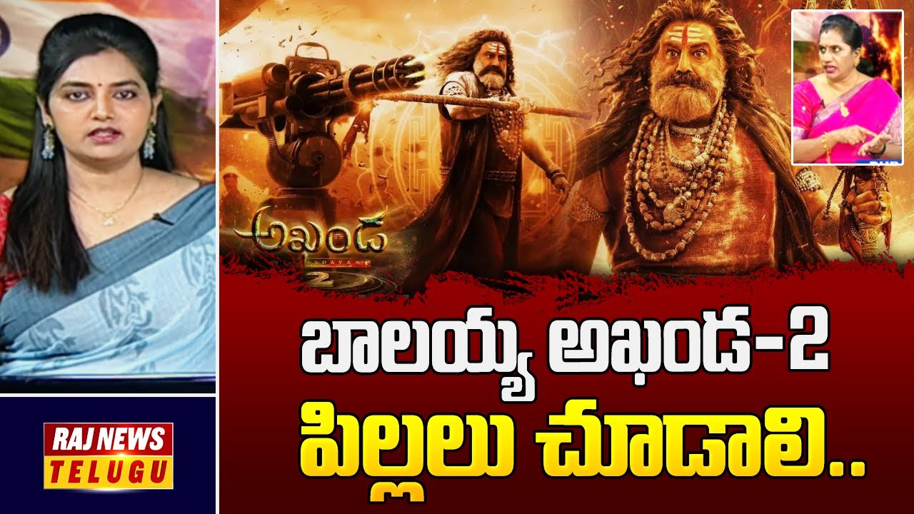 బాలయ్య అఖండ 2 పిల్లలు చూడాలి   Priya Chowdary About Balayya Akhanda 2 Movie | RajNews