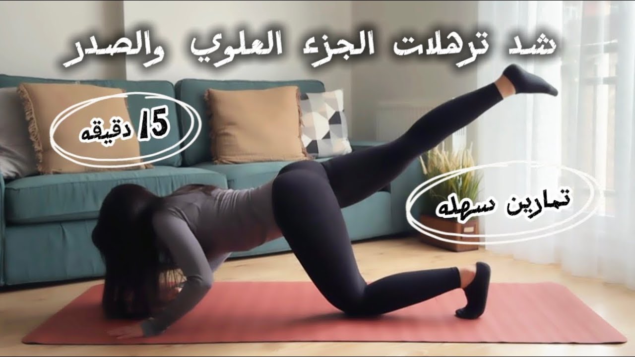 جدول تمرين 5: شد ترهلات الجزء العلوي والصدر تمرين فعال راح تحسي بشد من اول اسبوع 🔥 #homeworkout 