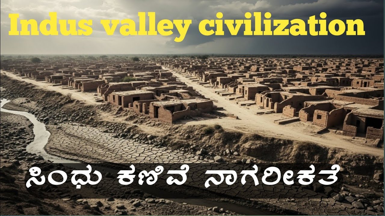 5000 ವರ್ಷಗಳ ಹಳೆಯ ನಿಗೂಢ ನಗರ! ಸಿಂಧೂ ಕಣಿವೆ ನಾಗರೀಕತೆ (5000-year-old city! Indus Valley Civilization)