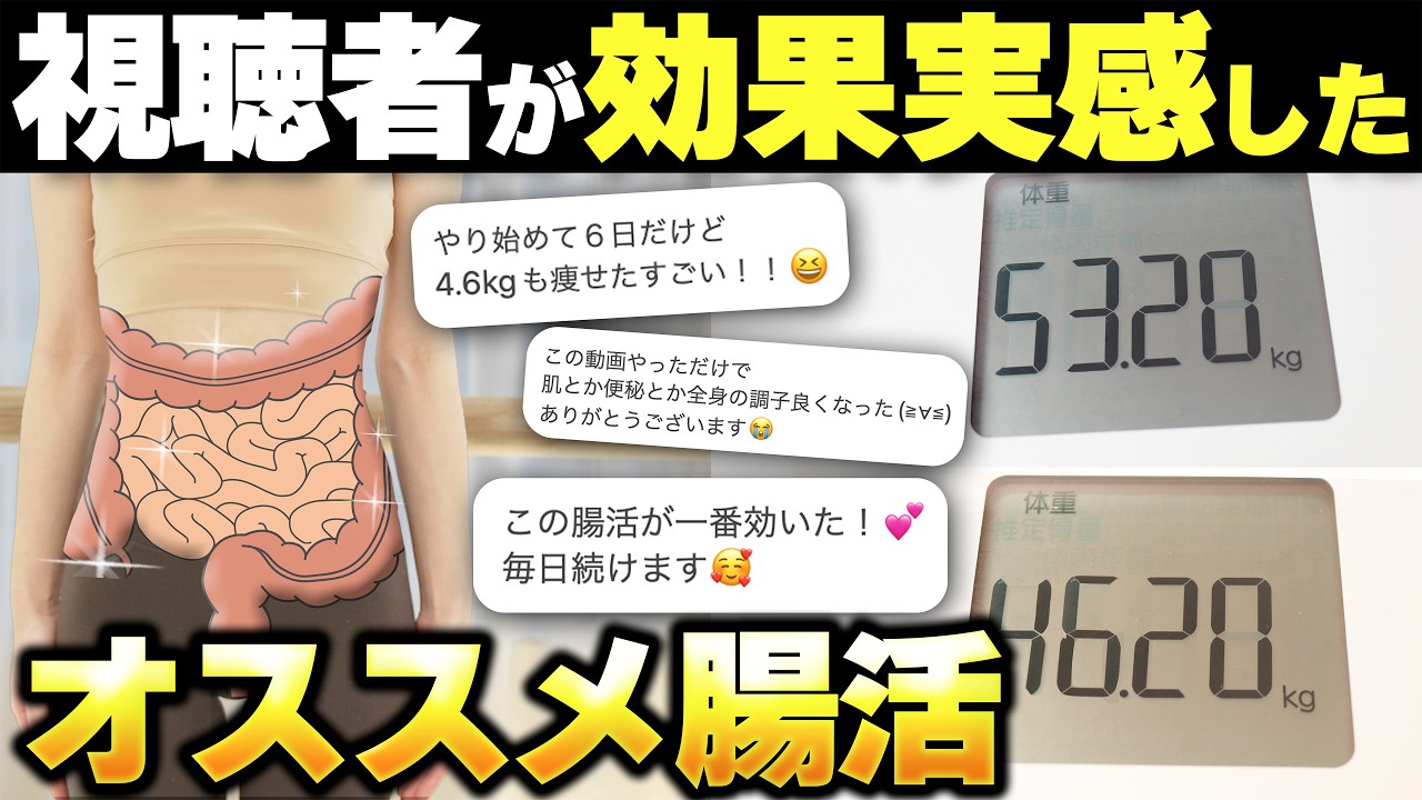 【永久保存版】１回で変わる🔥簡単なのにー７kg痩せると話題になった腸活ルーティン【全身痩せ お腹痩せ ストレッチ】