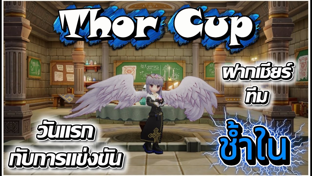 ROO   Thor Cup 24/11/2025 #ช้ำใน