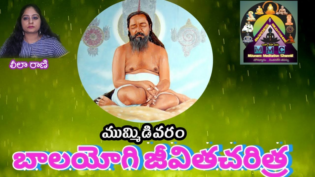 Mummidivaram Bala yogi life history
