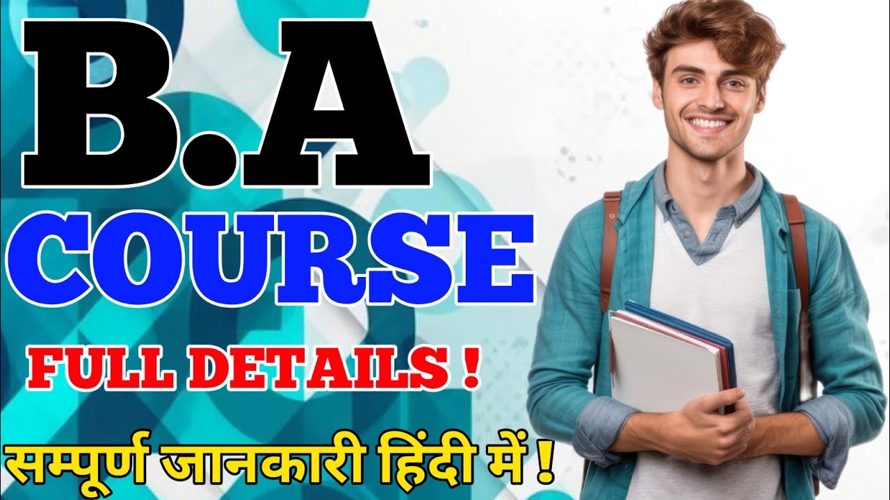 B.A COURSE FULL DETAILS IN HINDI | B.A COURSE | DURATION | FEE | ADMISSION |COLLAGE