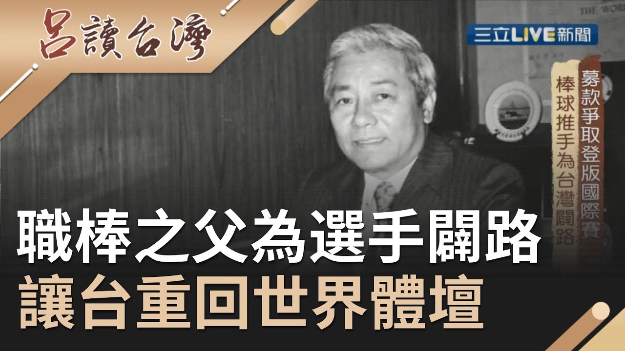 夢想讓台灣重回世界體壇！