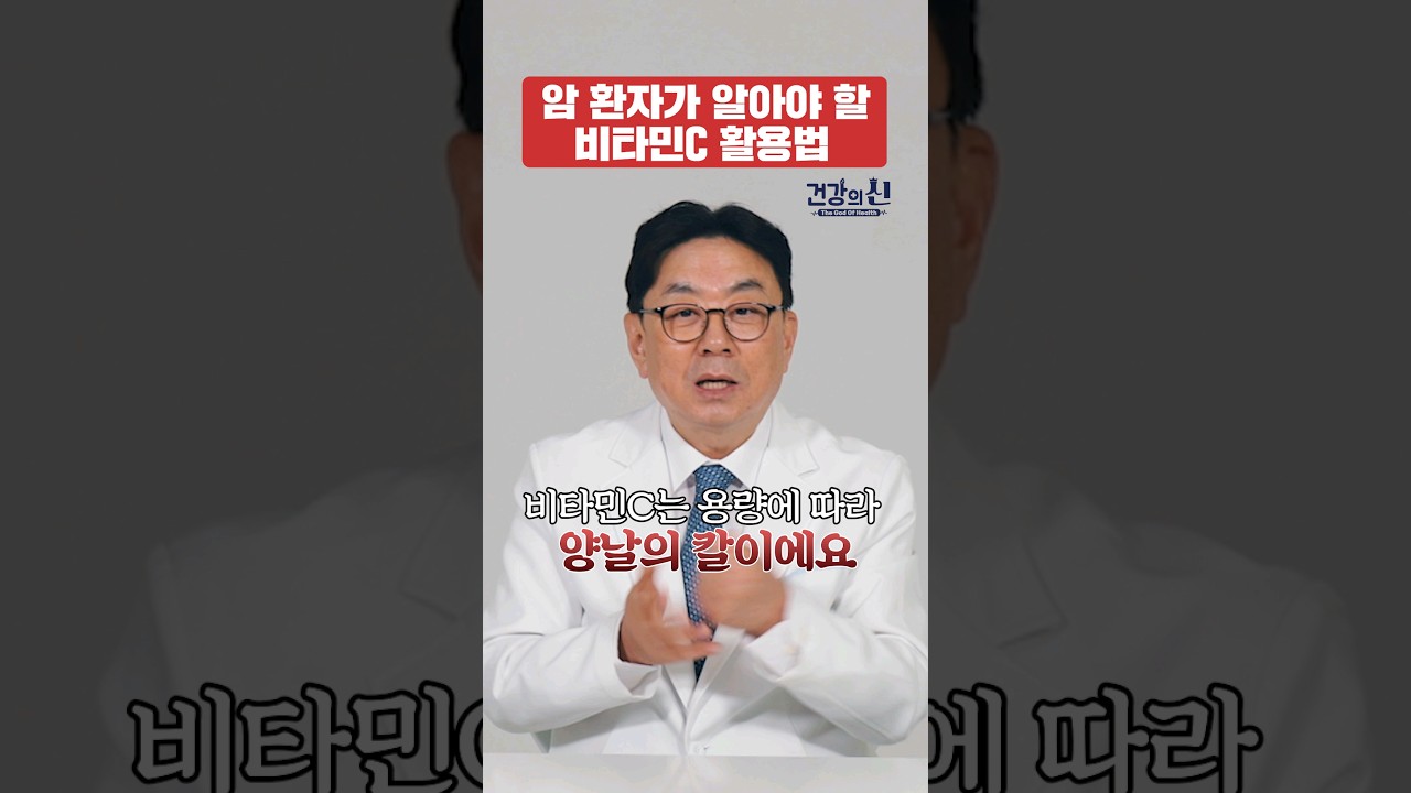 암 환자가 알아야 할 비타민C 활용법 #암 #cancer #비타민c #vitaminc #이영석