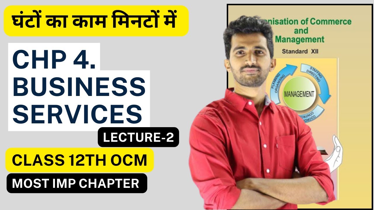 BUSINESS SERVICES|BANKING| class - 12 |O.C.M|12TH NEW SYLLABUS MAHARASHTRA BOARD