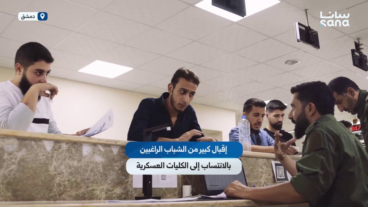 شبان يختارون طريق الانتساب إلى الكليات العسكرية مع بدء تلقي الطلبات