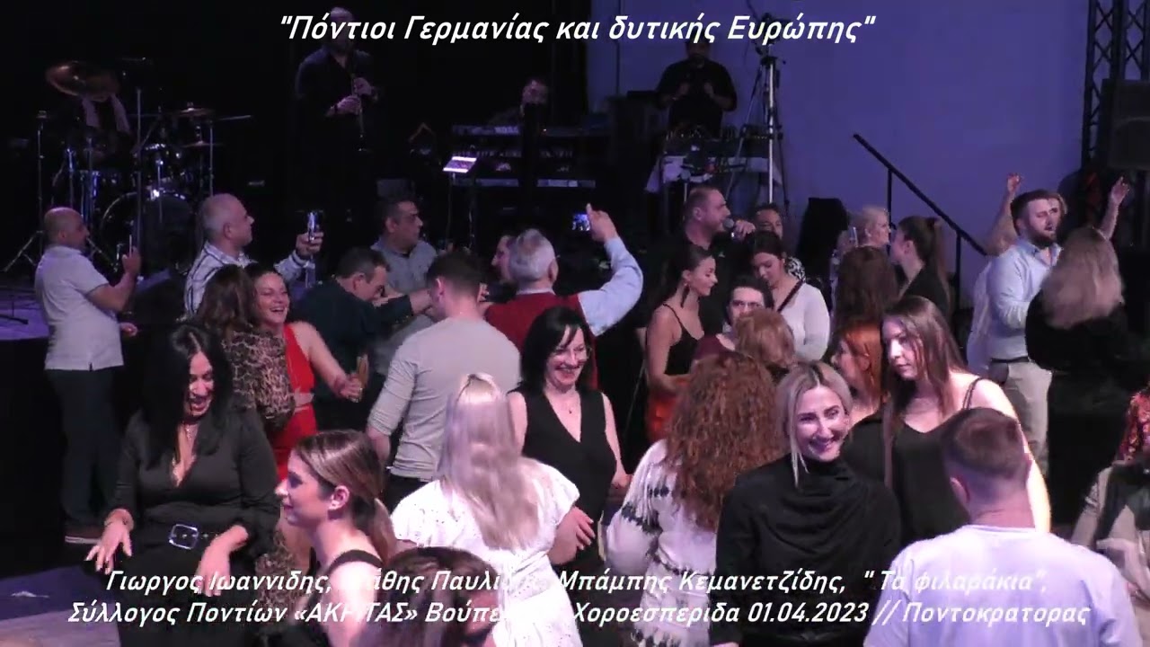Γιωργος Ιωαννιδης, Στάθης Παυλίδης, Μπάμπης Κεμανετζίδης, Σύλ. Ποντίων «ΑΚΡΙΤΑΣ» Βούπερταλ, 01.04.23