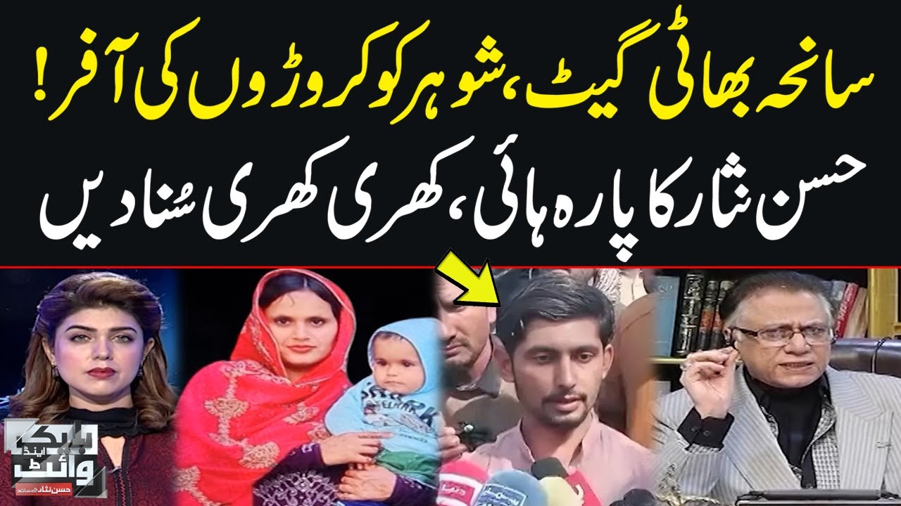 Hassan Nisar Reveals Shocking Details on Bhati Gate Incident | Black & White | SAMAA TV