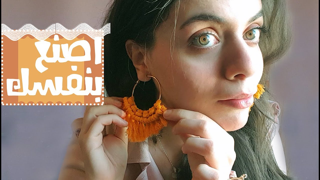 stylish and trendy اصنع بنفسك  اكسسوارات حلق
