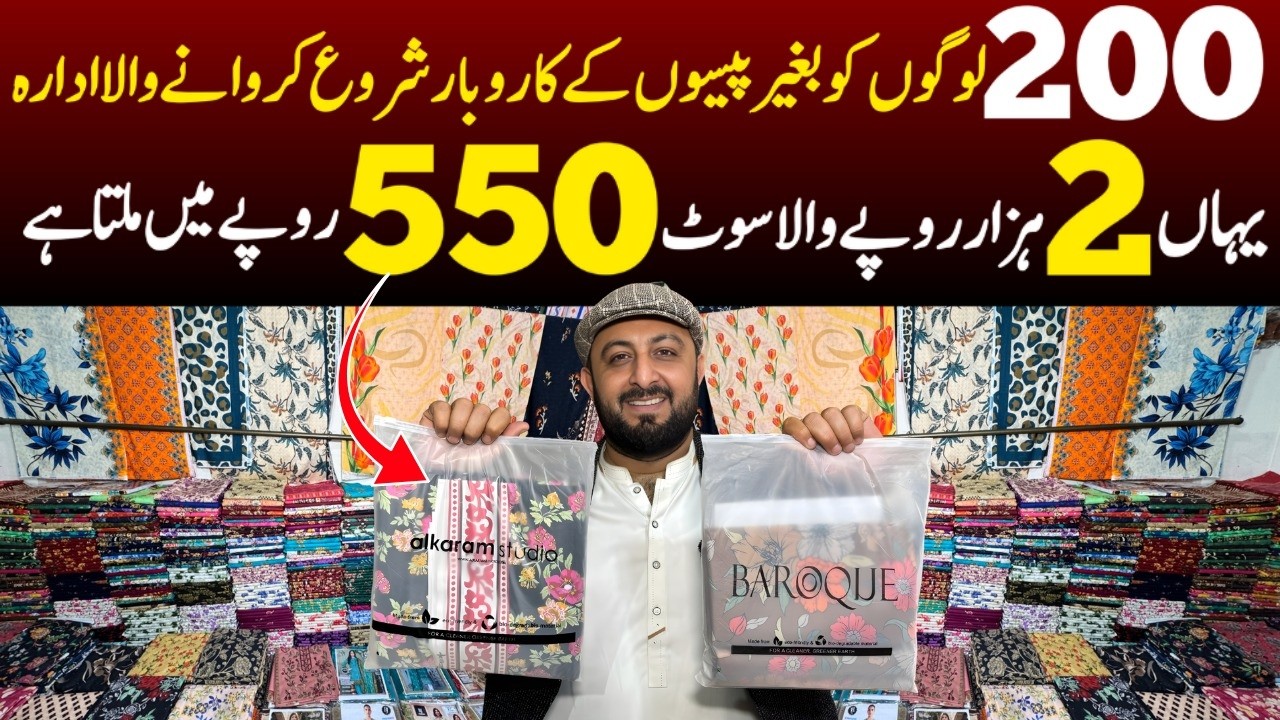 Ladies Branded Suits on factory Rate | Ladies 2 Piece Suit in Rs 550 | Ladies Suit Wholesale Market