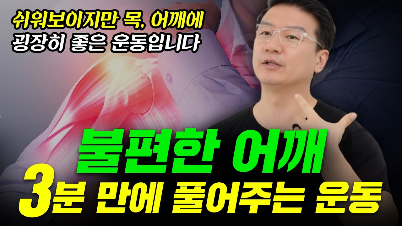 한 번만 따라해보세요 놀라실 겁니다. 뭉친 어깨가 한결 가벼워 집니다. | 목, 어깨통증 잡는 웨이트볼 운동