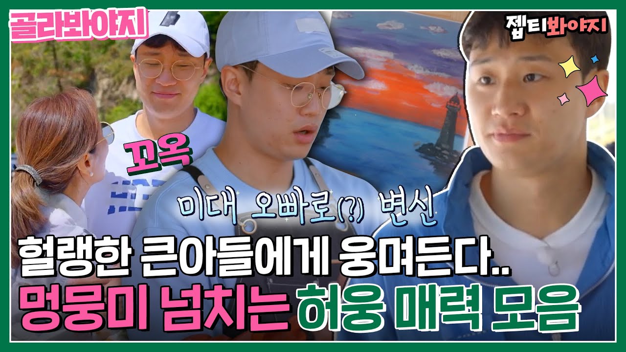 [골라봐야지] 멍뭉美+스윗 그거 바로 허웅이잖아.. 인간 댕댕이 허웅의 치명적인 귀여움 모먼트｜허섬세월｜JTBC 220615 방송