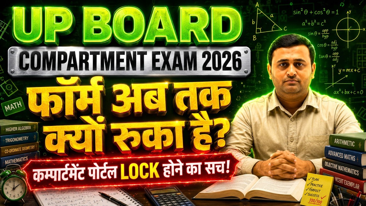 UP Board Compartment Form 2026: फॉर्म अब तक क्यों रुका है? 🤫 पोर्टल LOCK होने का असली सच!