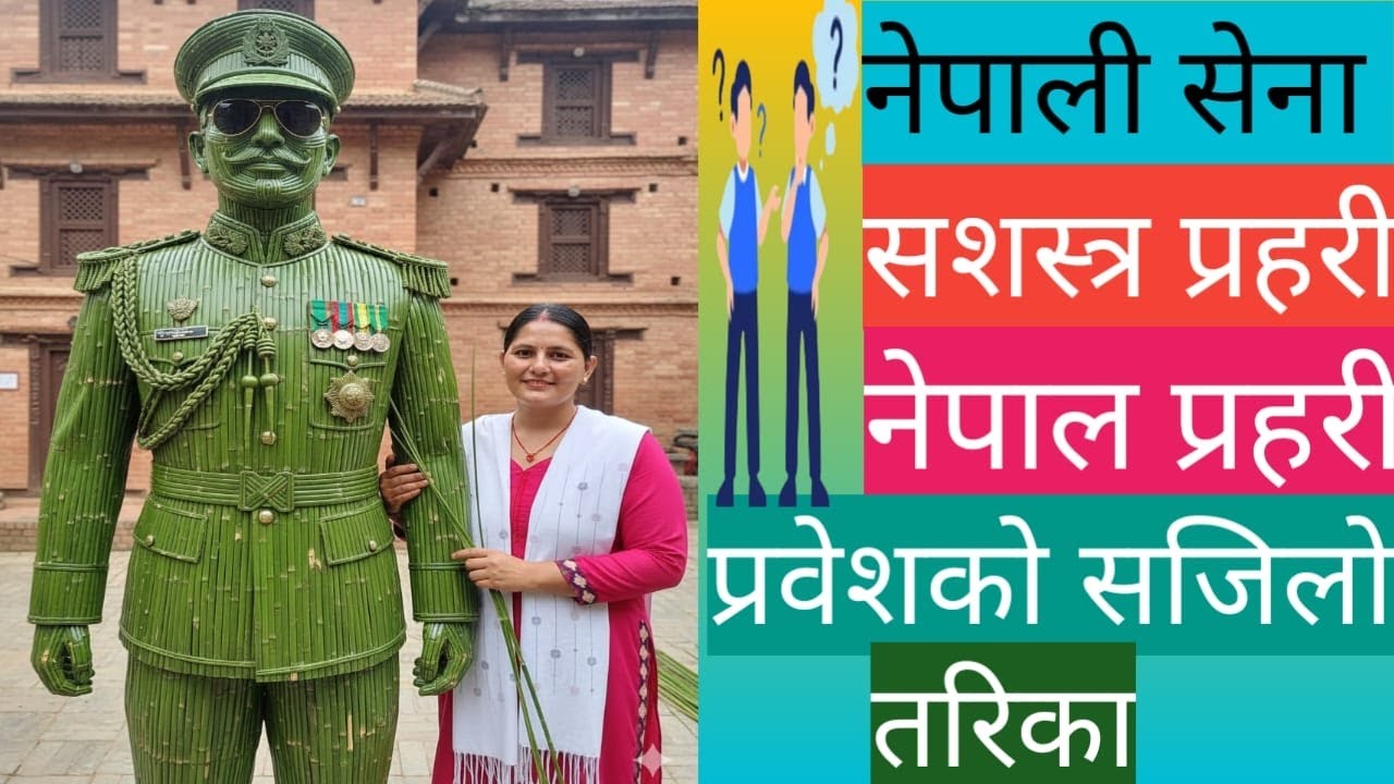 नेपाली सेना,सशस्त्र प्रहरी र नेपाल प्रहरीमा सजिलो तरिकाले  सेवा प्रवेश गर्ने तरिका