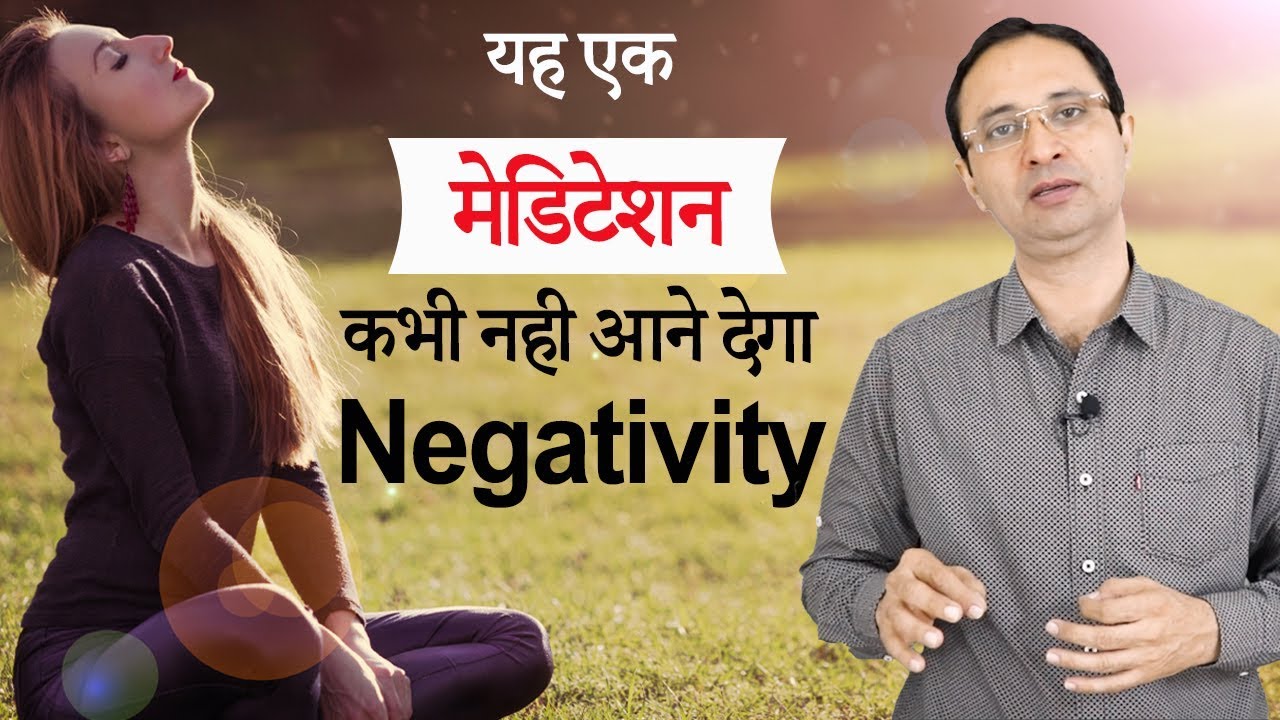 Meditation to kill negativity immediately ? || Hindi ||