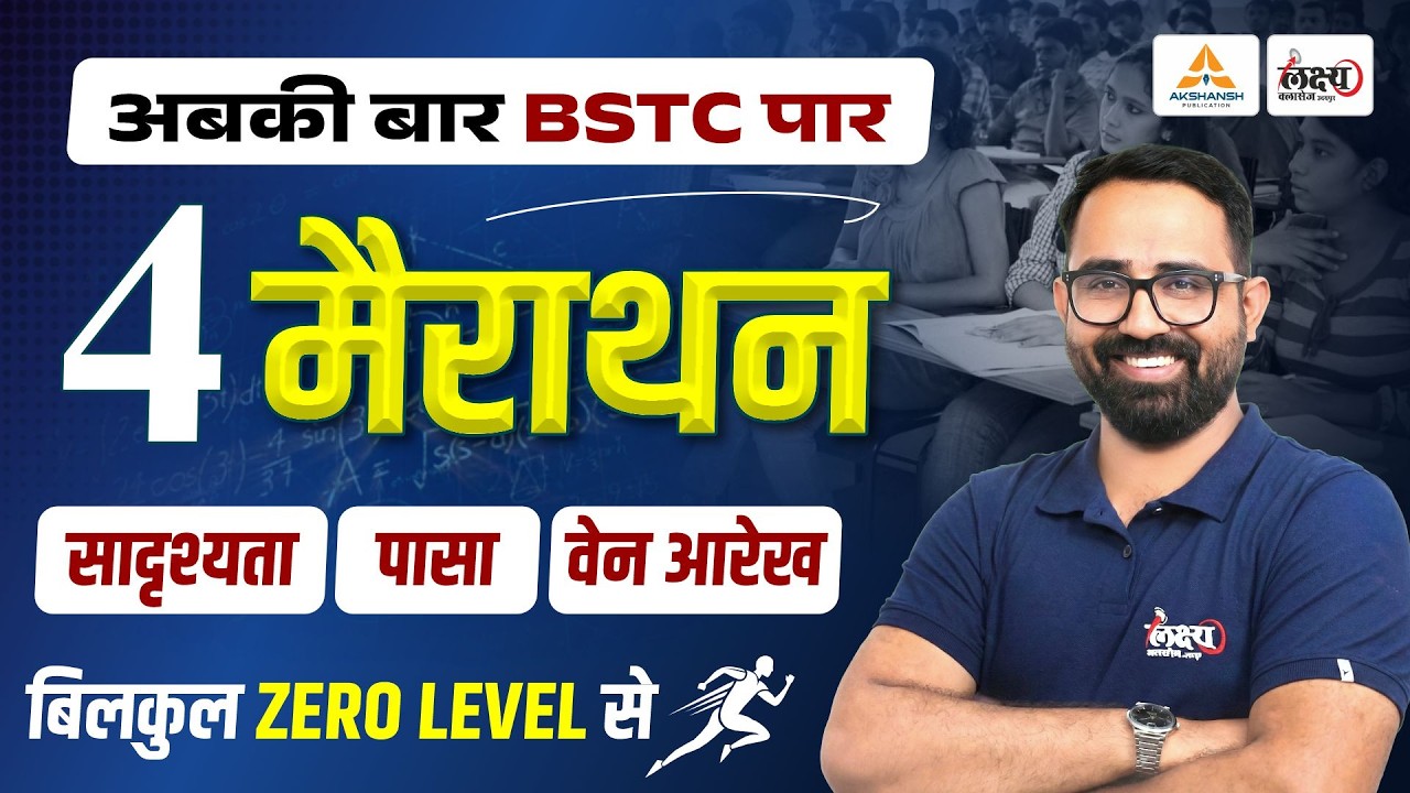 BSTC 2026 Reasoning Marathon🔥| Analogy, Dice & Venn Diagram | Anil Sir | BSTC Reasoning Classes 2026