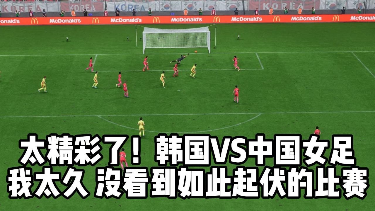 实在是太精彩了！韩国 VS 中国女足！我已经太久，没见到如此跌宕起伏的比赛📕全场比赛