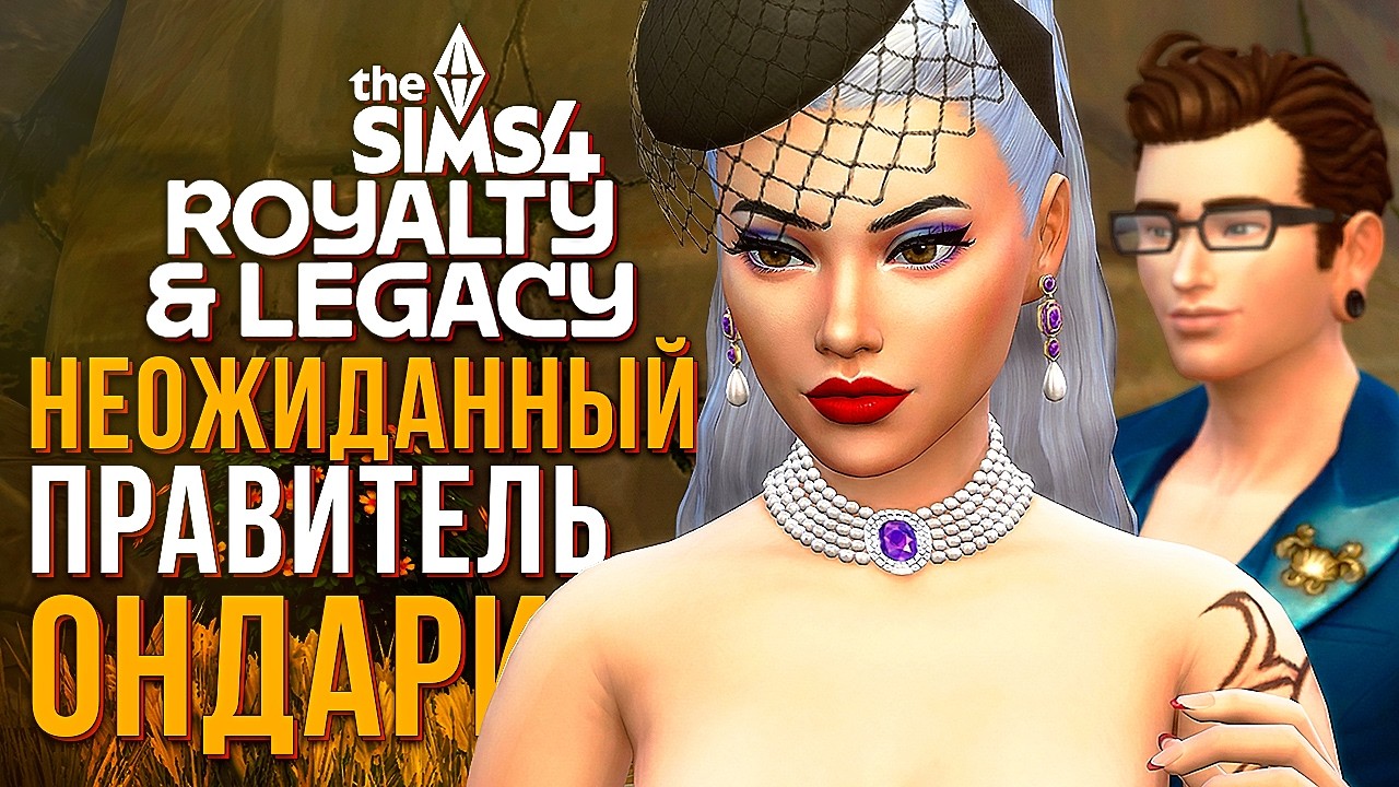 Самый странный ПРАВИТЕЛЬ Ондариона // 