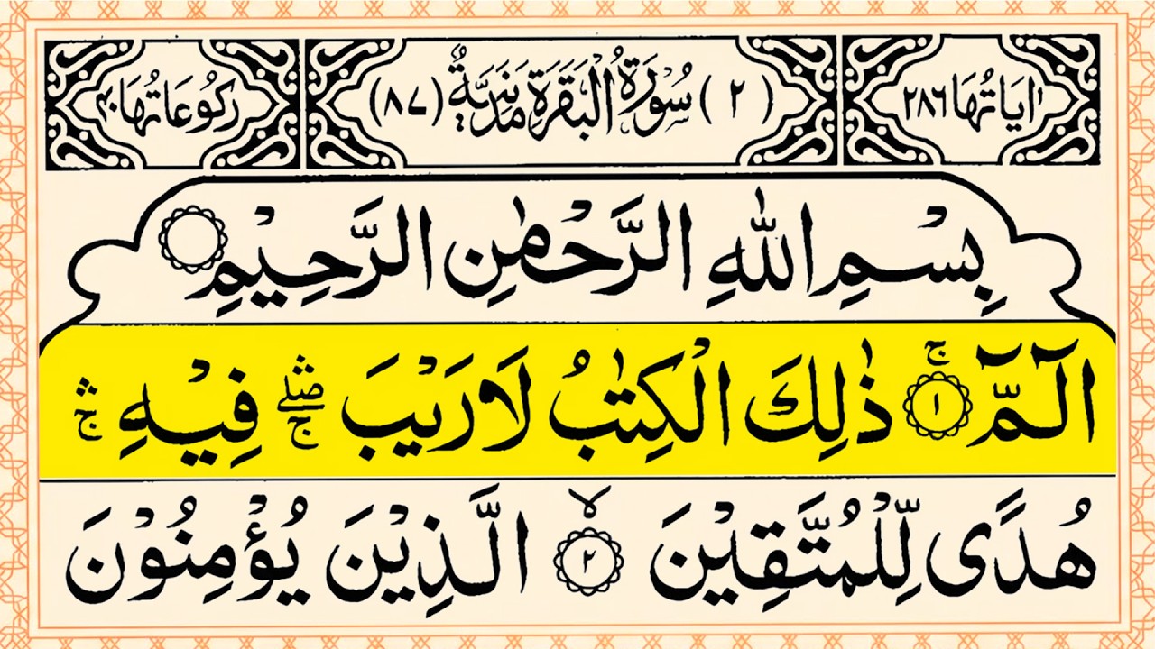 Surah Al-Baqarah (سورة البقرة) 🕌 | With Arabic Text | Sheikh Alaa Aqel | Soothing Recitation | EP 68
