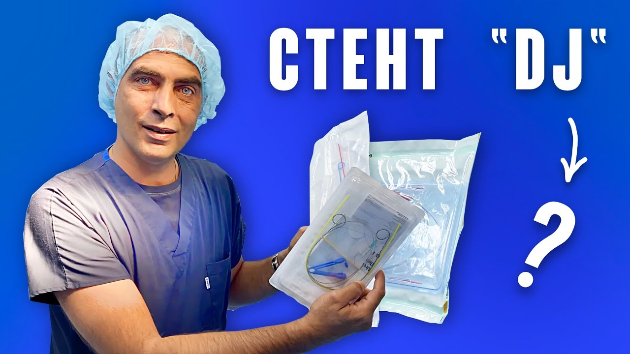 СТЕНТ 
