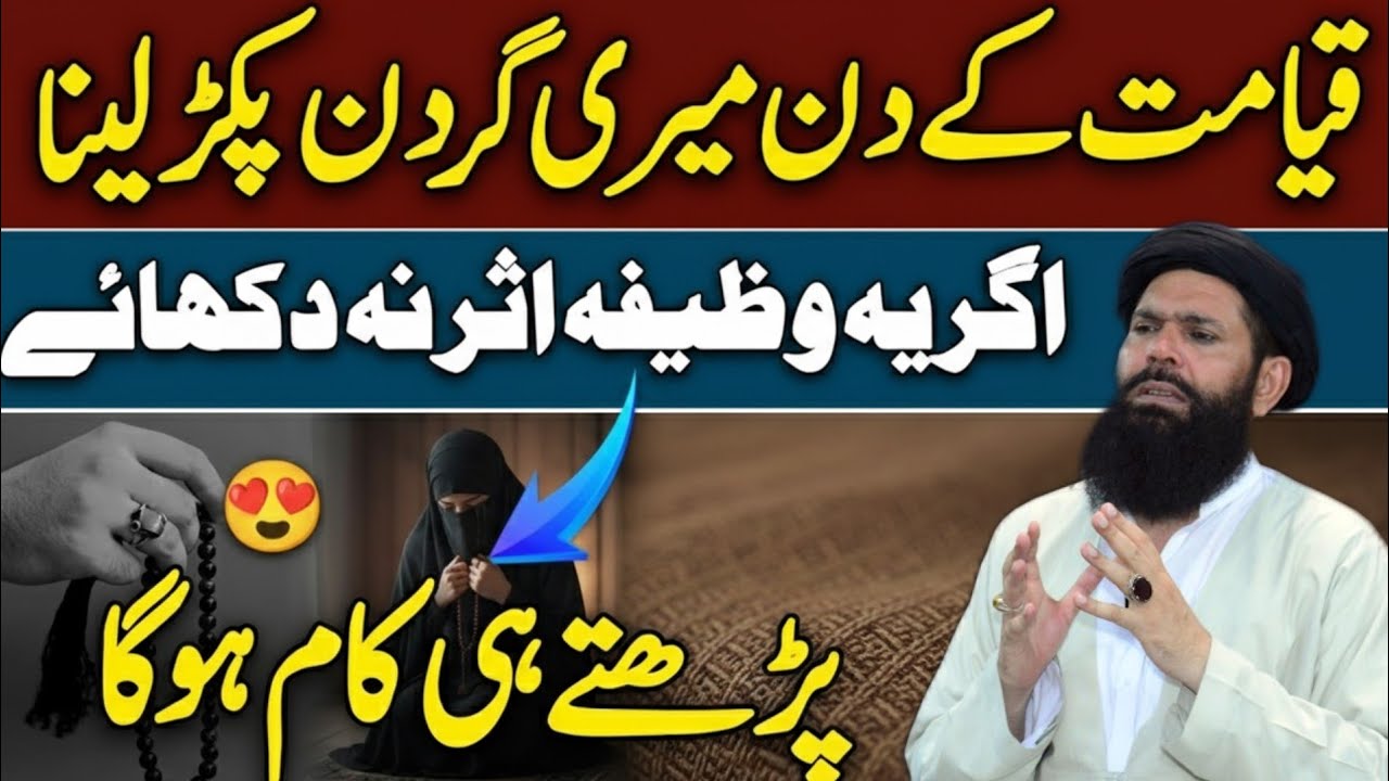 Meri Gardan Paker Laina Ager Ya Wazifa Asar Na Dikhay | Ubqari | Tasbeeh Khana | New Wazifa 2025 HD