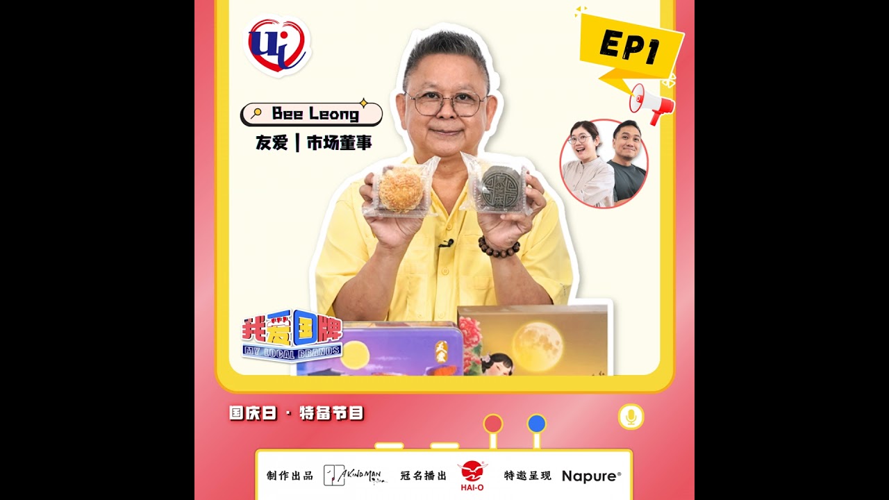 我爱国牌2024-【我爱国牌】EP1 本土品牌｜友爱