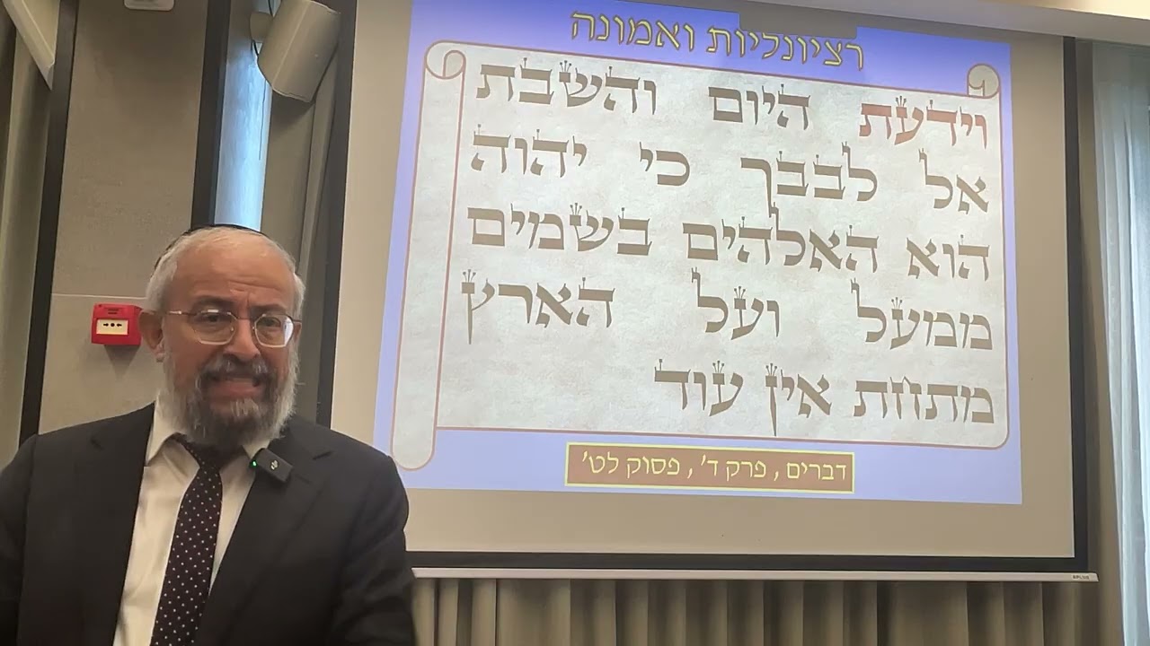 רציונליות ואמונה - הרב ינון קלזאן 