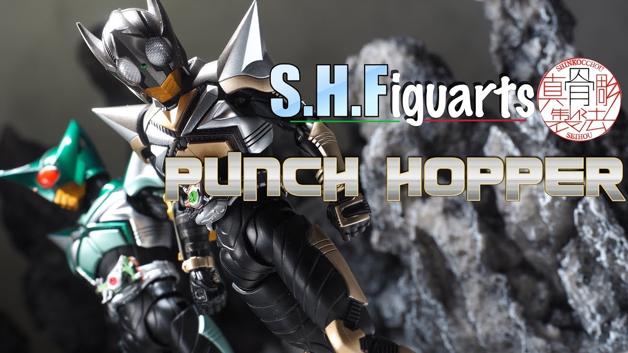 とうとう真骨彫に地獄兄弟が揃い踏み！プレミアムバンダイ限定 真骨彫製法S.H.Figuarts パンチホッパー