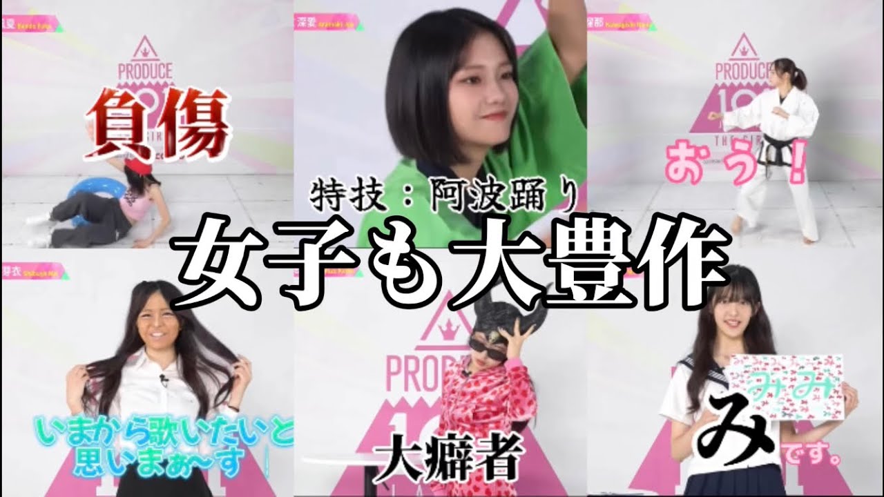 日プ3 おもしれー女の1分間PR【produce101Japan season3/日プ】