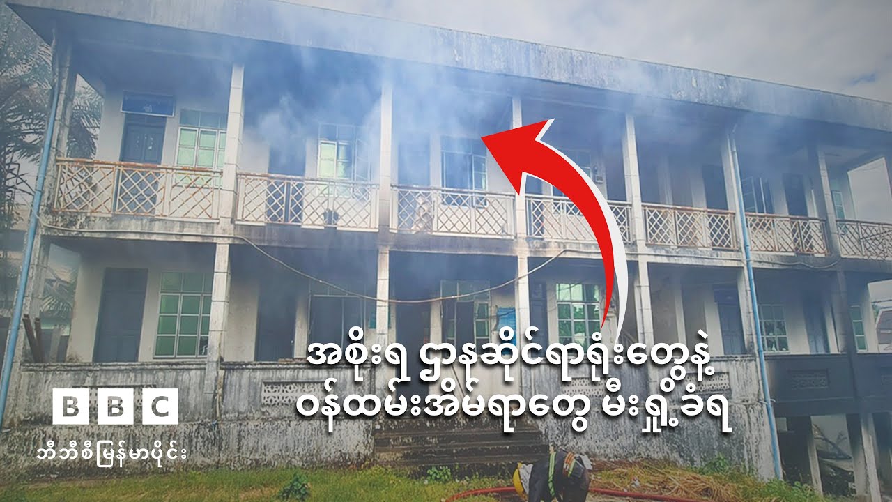 Khit Thit | BBC News | မြန်မာသတင်းဌာန၏ ဒီဇင်ဘာ ၁၄ ရက် ရုပ်သံသတင်းအစီအစဉ်