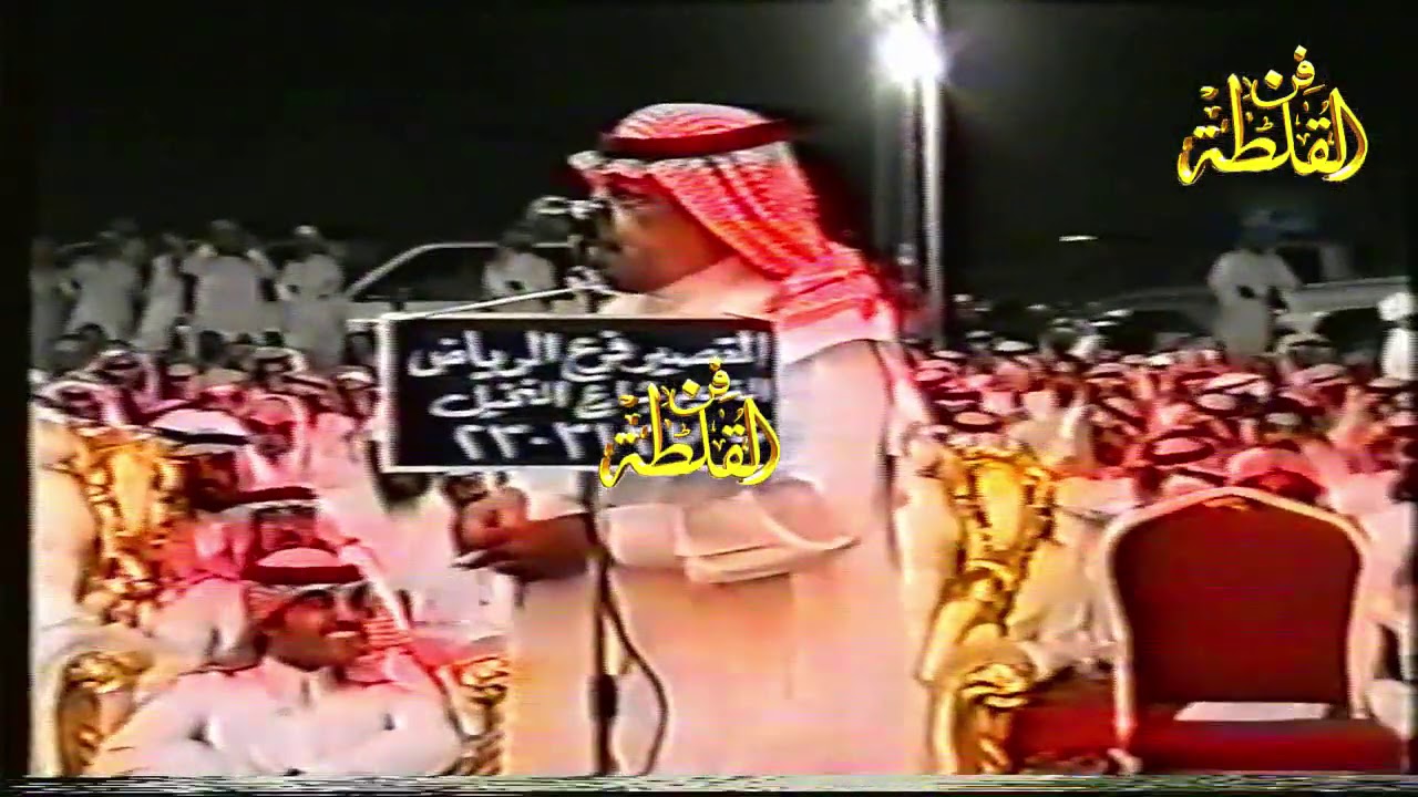 زيد العضيلة ومستور العصيمي ( ياسلام الله سلام للرجال ابدا واعده ) الرياض 28-4-1421 هـ