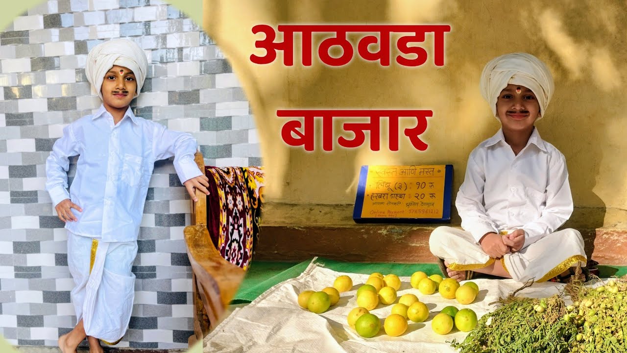 शाळेतील आठवडा बाजार | Vegetable Market Free Wings School Akluj | Farmer Dhruvtej 