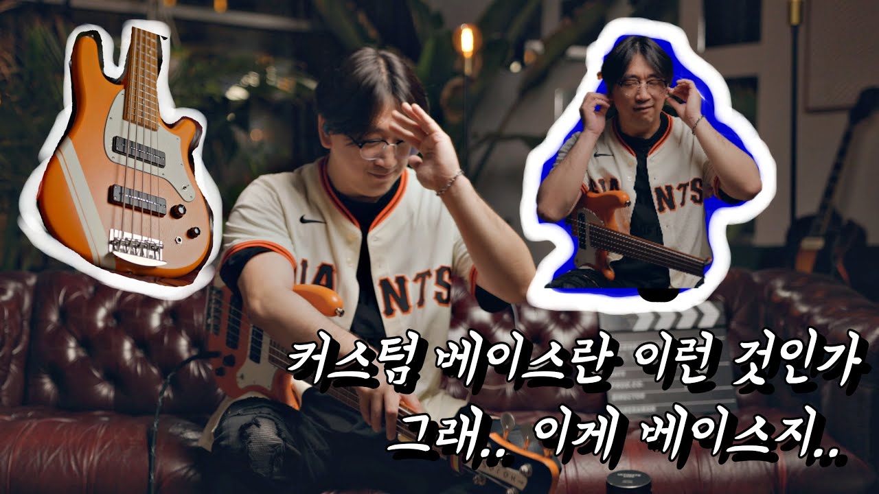 들어는 보았는가.. Serek 쎄렉 커스텀 베이스!! I 새베이스..질렀슴다.. 베이스리뷰 🎸