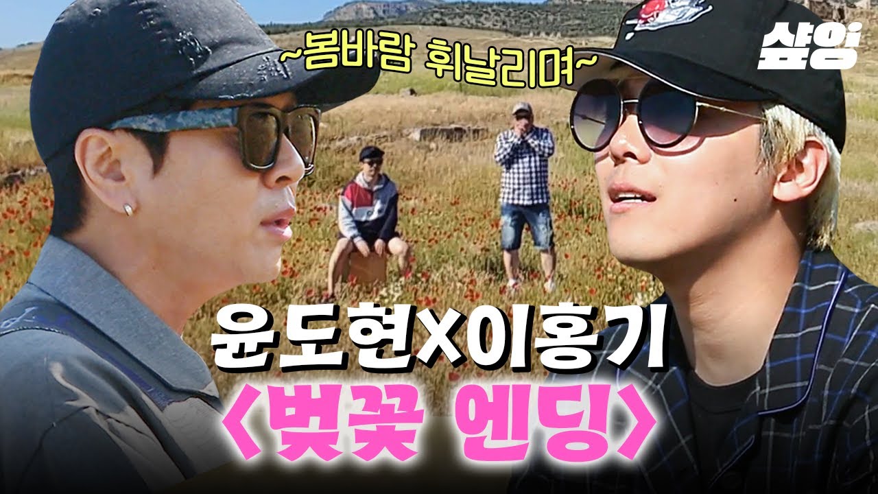 [#이타카로가는길] 이 노래가 없으면 진정한 봄이 아니지🌸 봄 감성 제대로 채워주는 윤도현X이홍기의 청량 시원 〈벚꽃 엔딩〉🎵
