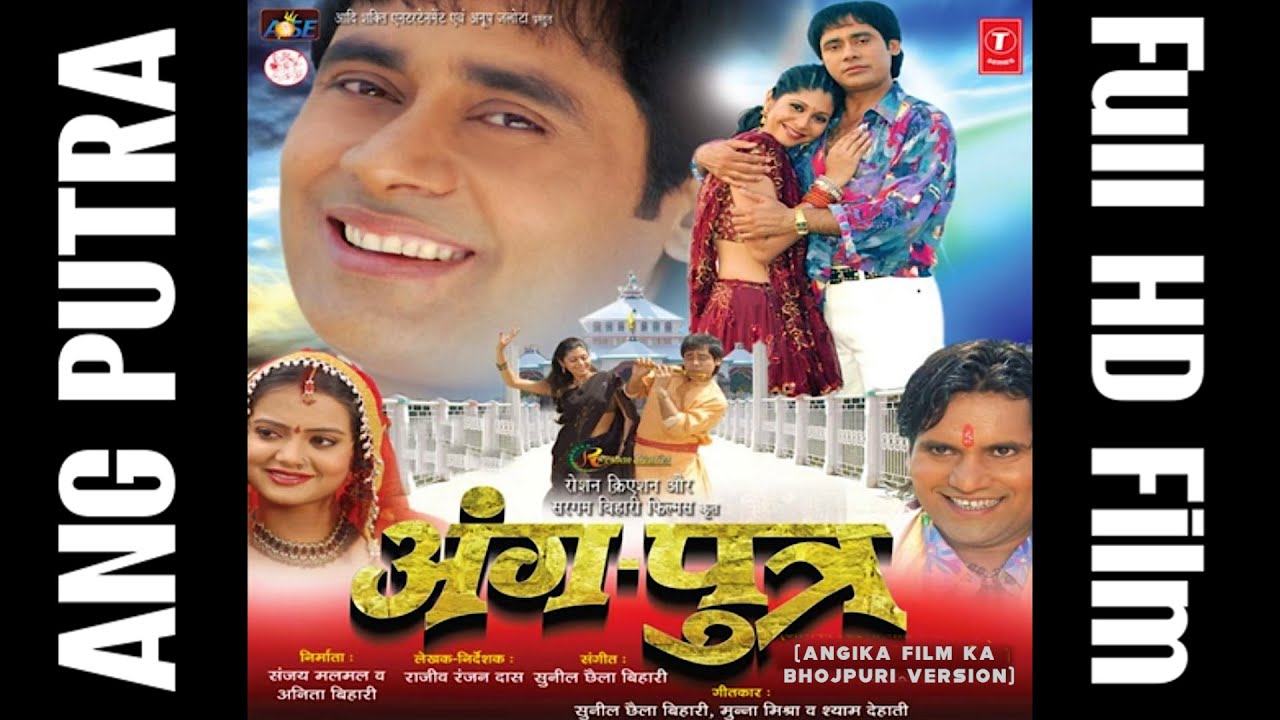 Ang-Putra (SuperHit Film-Bhojpuri Version) Sunil Chhaila Bihari | Chhotu Chhalia | Rakesh Pandey