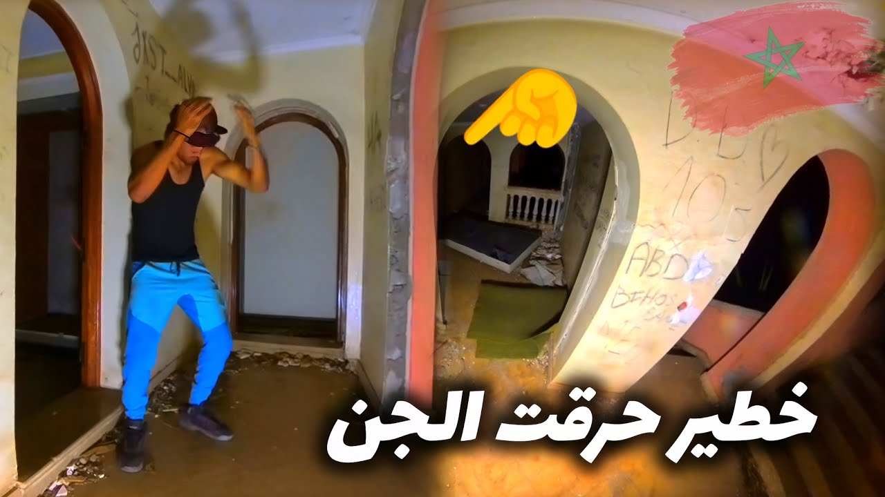 دخلت لفنذق سري مهجور🏨حرقت الجن بأغنية dozza🪬ديال بوز فلو اش وقع فاللخر ؟😱