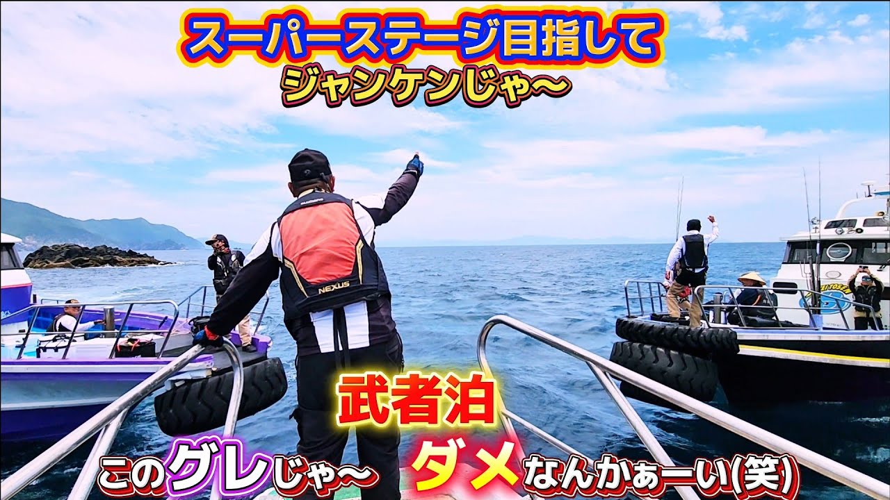 【武者泊】名礁アブセで‼️尾長チャレンジ
