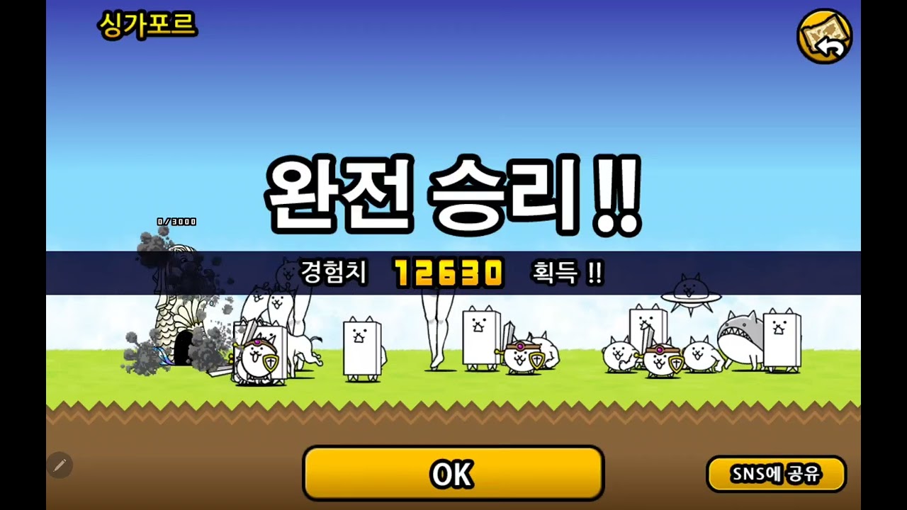 냥코대전쟁 기캐로 1장깨기(1)