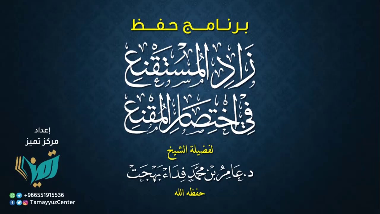 353 شرح زاد المستقنع للشيخ عامر بهجت احياء الموات