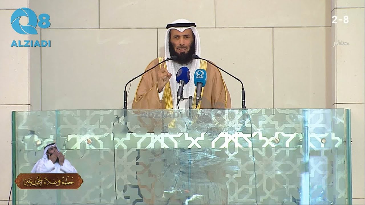 خطبة و صلاة الجمعة مع الشيخ د.نايف العجمي بعنوان (حسن الظن بالله تعالى) من مسجد الغانم و الخرافي