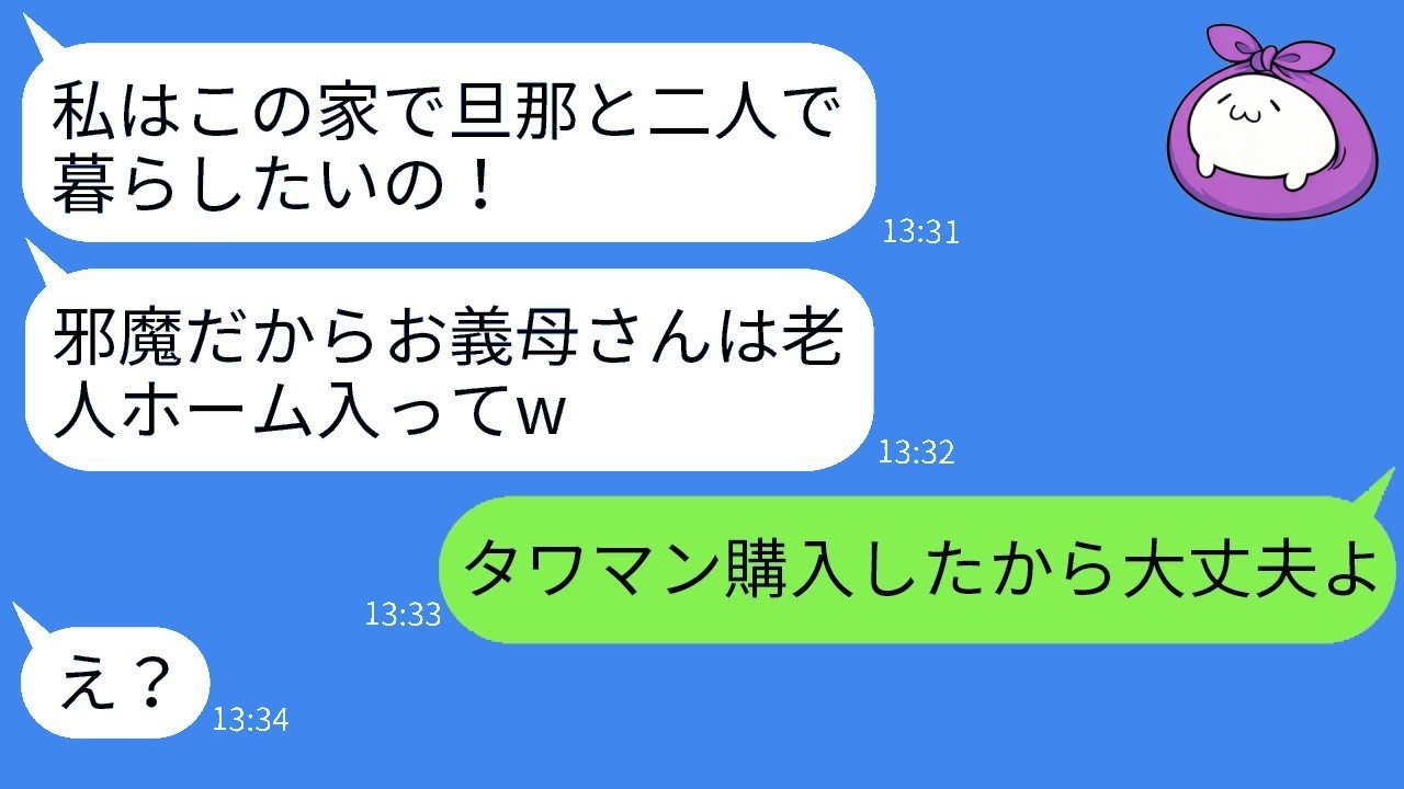 勝手に住み着く嫁に復讐！「老人ホームに入れ」の要求通りにしたら姑の反応がまさかの大波乱
