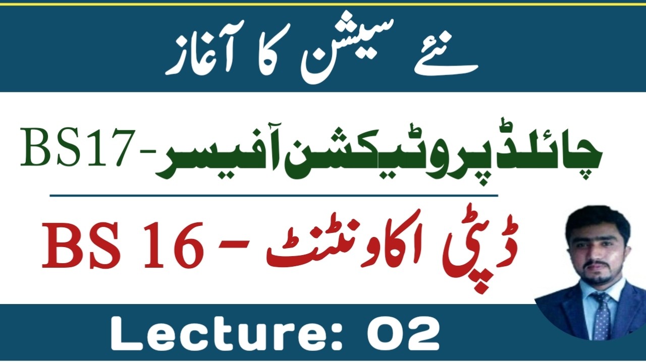 PPSC Deputy Accountant Jobs 2026 | Child Protection officerJobs 2026 | Test Preparation | Lecture 02