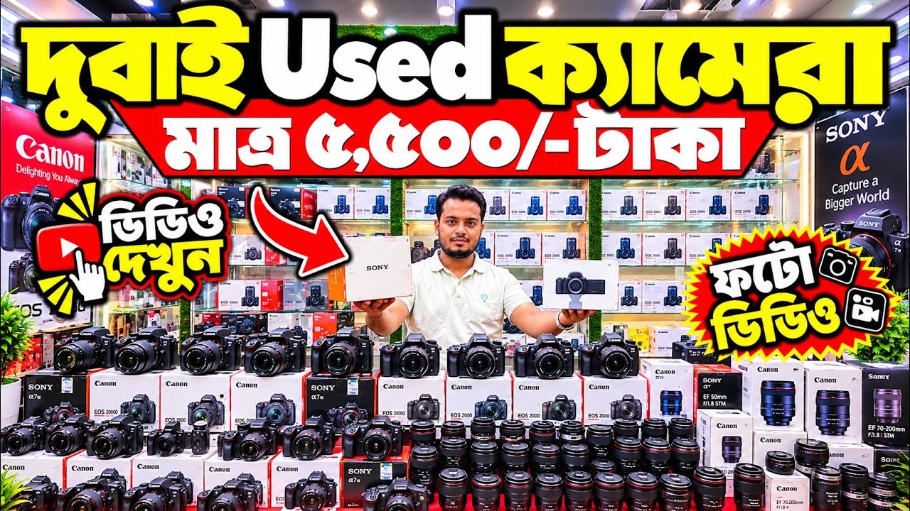 Used DSLR Price in Bangladesh 2026🔥 Second Hand DSLR Camera Price😱 Canon, Nikon & Sony Camera Price