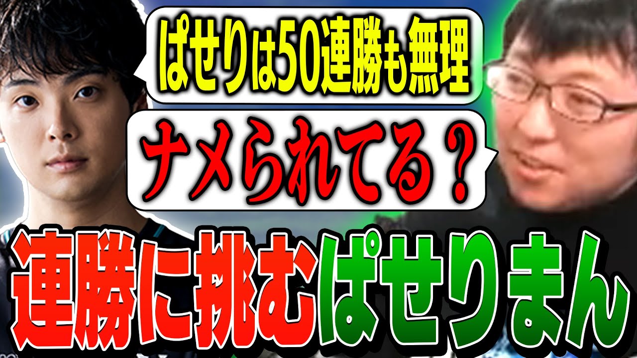 【連勝チャレンジ】keptさんにナメられてたので、VIP50連勝に挑戦するも予想通り苦戦するぱせりまん