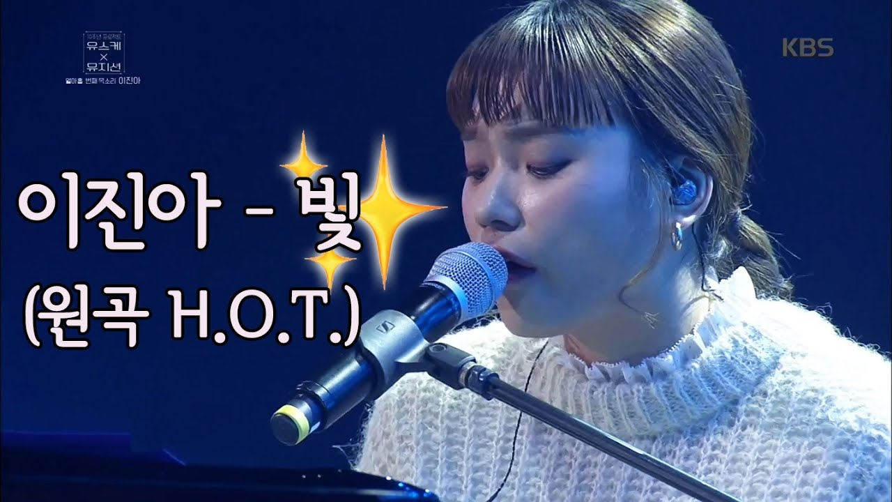 [띵곡플레이어] 이진아  - 빛(이거슨 천상의 목소리♥) ㅣ KBS방송