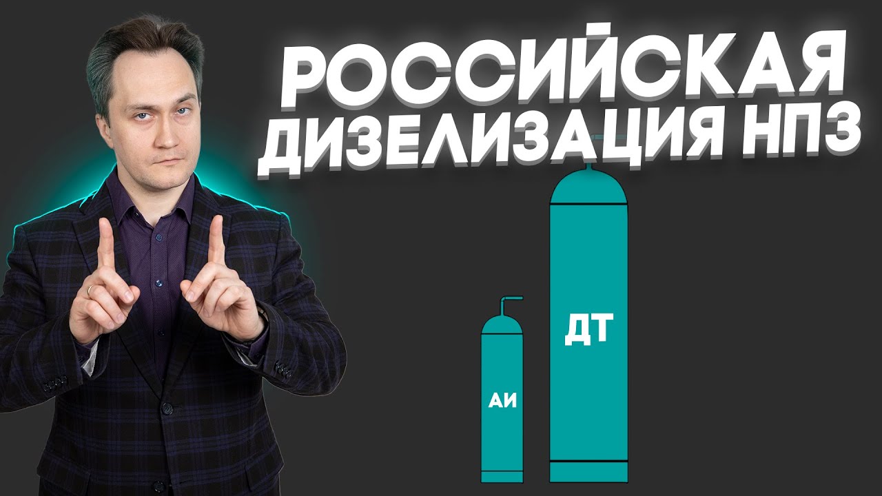 Дизелизация российской нефтепереработки: достаточно ли бензина?