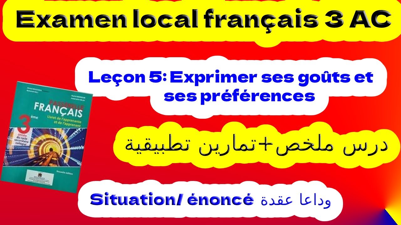 Examen local français 3ème année collège- الامتحان المحلي الفرنسية
