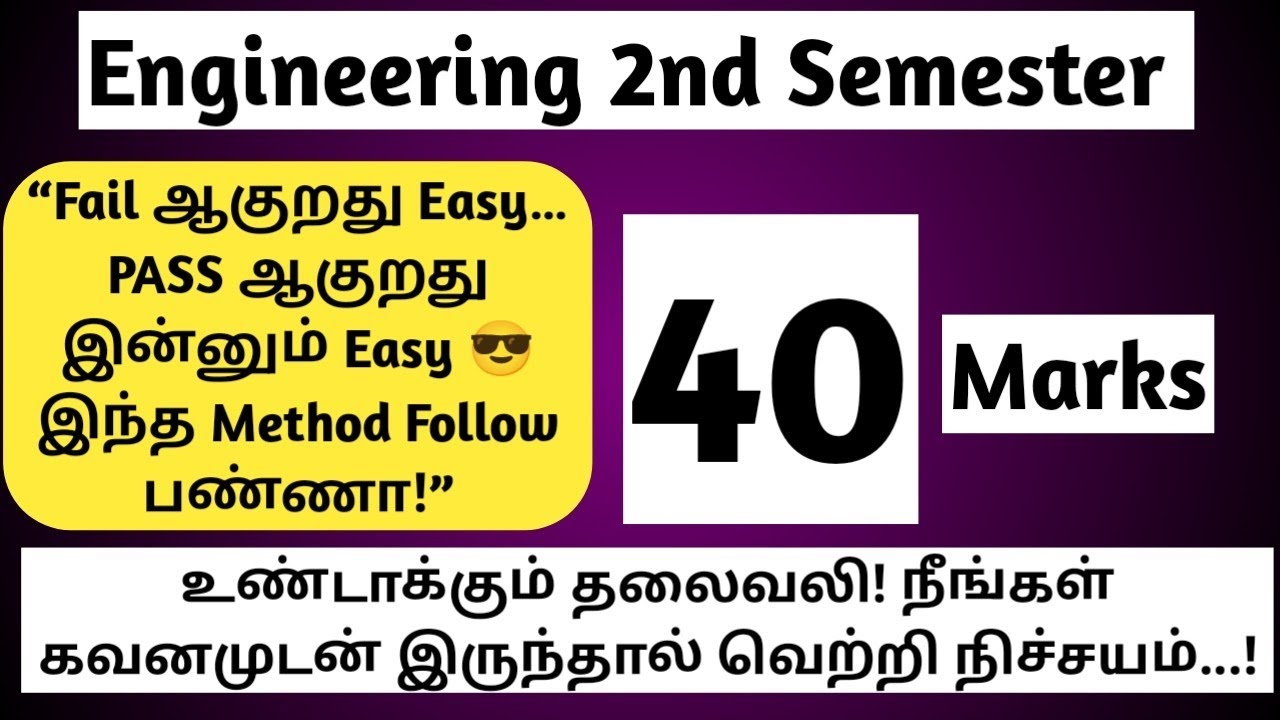 Don&rsquo;t Fail Again 😱 Engineering 2nd Sem 2026 Easy Pass Plan | 1 & 3 Mark Tricks | Regulations 2025